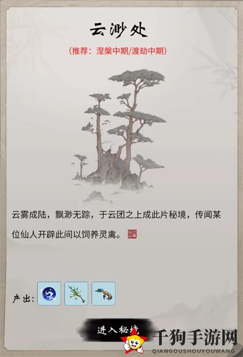 《一念逍遥》云渺处秘境攻略详解
