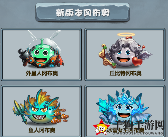 《不思议迷宫》冰雪女王冈布奥招募攻略