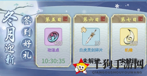《一念逍遥》冬至阳生活动一览