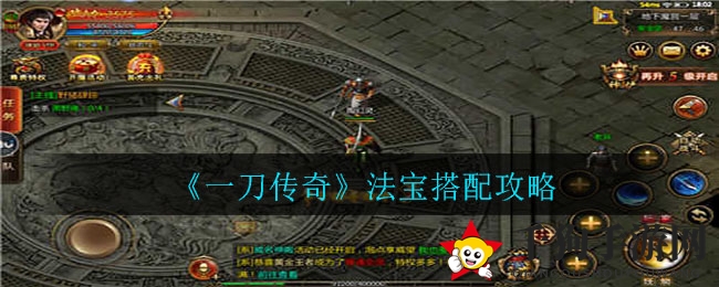 《一刀传奇》法宝秘籍大揭秘：职业搭配攻略全解析
