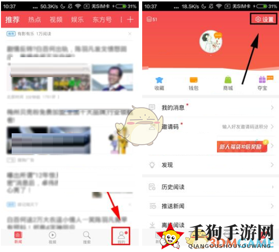 《东方头条》关闭新闻推送方法介绍