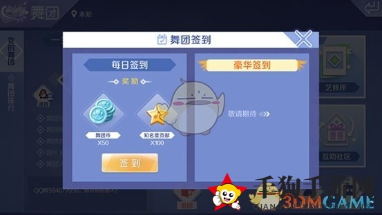 《QQ炫舞》手游舞团币获取