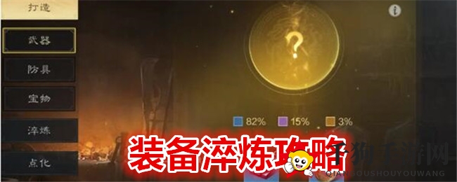 《三国：谋定天下》揭秘装备淬炼奥秘，提升战力攻略来袭