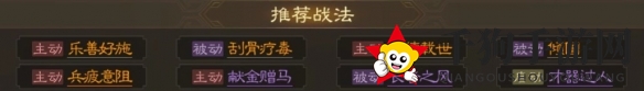《三国志战棋版》向宠属性战法搭配推荐