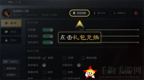 《三国：谋定天下》礼包码一览