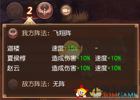 《三国如龙传》阵法攻略