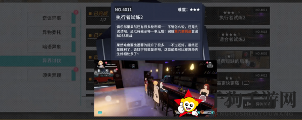 《VGAME：消零世界》异闻任务【执行者试炼二】攻略