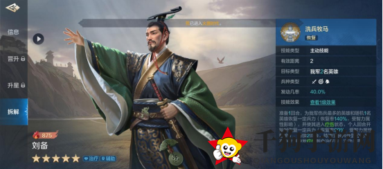 《世界启元》刘备-英雄详解：顶级辅奶，全能强化