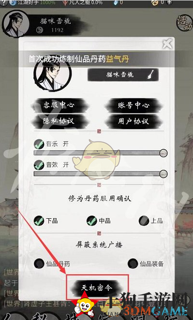《一念逍遥》2024年12月最新密令一览