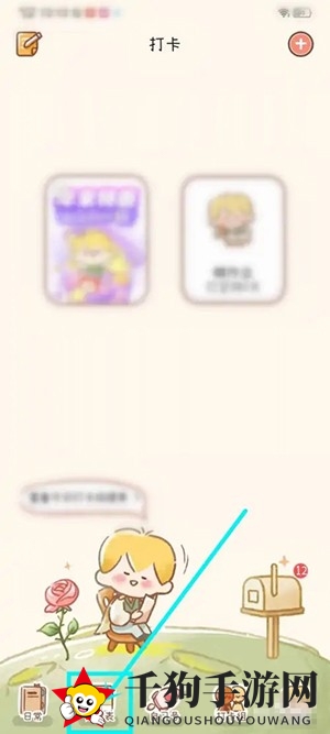《yoyo日常》复制课程表方法