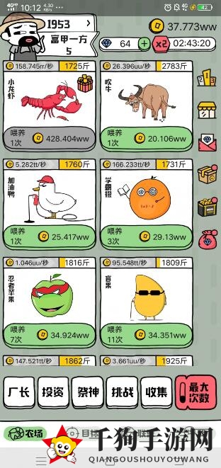 《世界农场》快速升级攻略