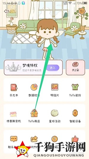 《yoyo日常》更换场景方法