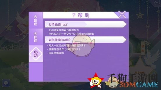 《QQ炫舞》手游姻缘树——月亮井祈祷