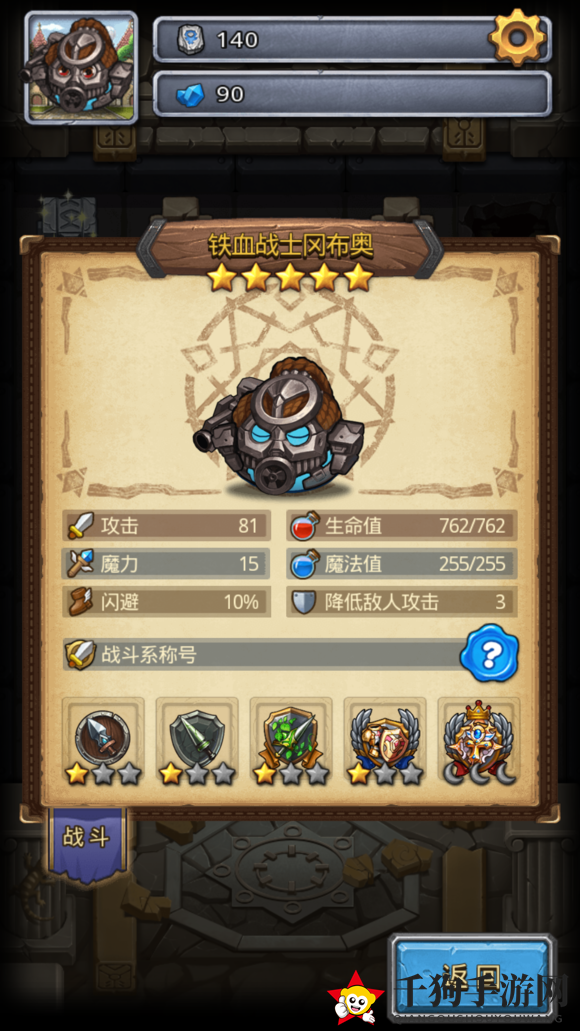 《不思议迷宫》铁血战士试炼攻略