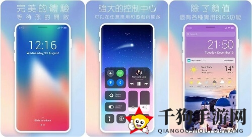 《X桌面》安卓设置苹果桌面方法介绍