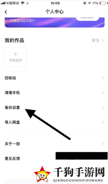 《一刻相册》关闭自动备份方法介绍