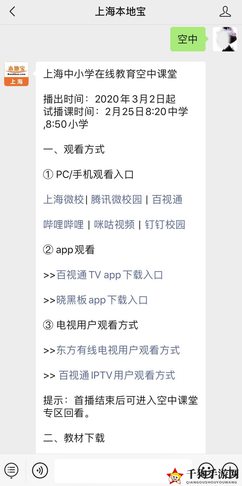 《上海微校》上课攻略解析