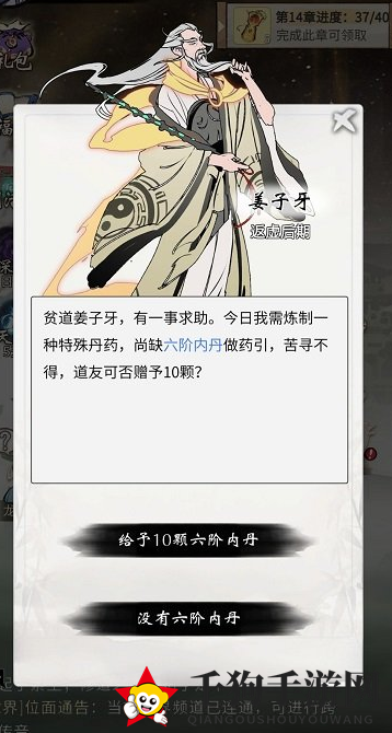 《一念逍遥》灵界NPC介绍