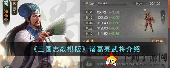 《三国志战棋版》诸葛亮武将介绍