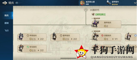 《世界启元》兵种系统之骑兵兵种