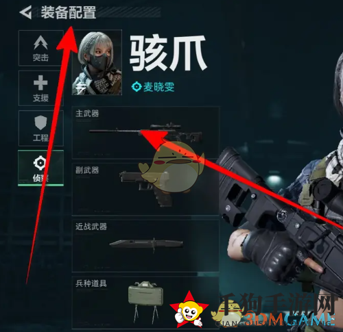 《三角洲行动》侦察装备配置设置方法