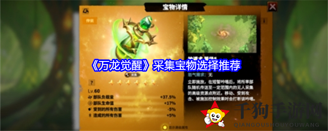 《万龙觉醒》采集道具选择推荐