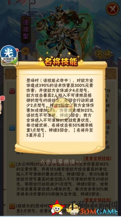 《三国志》四大金名将攻略解析