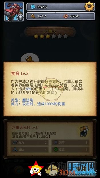 《不思议迷宫》六重天飞船属性详解
