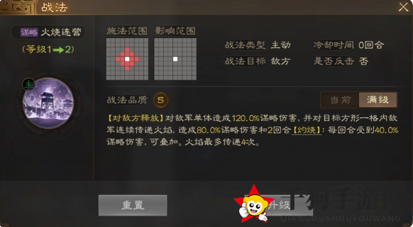 《三国志战棋版》火烧连营战法介绍