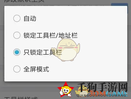 《x浏览器》浏览器布局设置方法