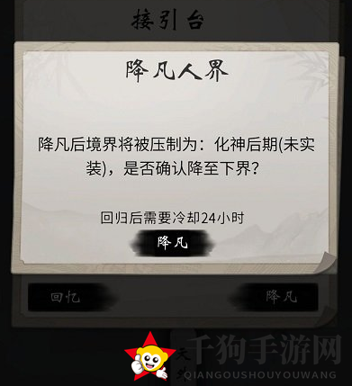《一念逍遥》飞升灵界下来方法介绍