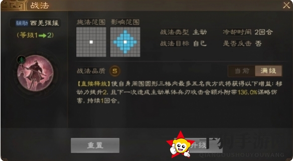 《三国志战棋版》西羌强援战法介绍