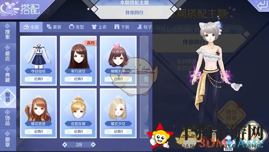 《QQ炫舞》手游评选赛