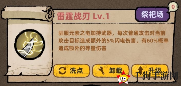 《不一样传说》狡诈系被动技能介绍