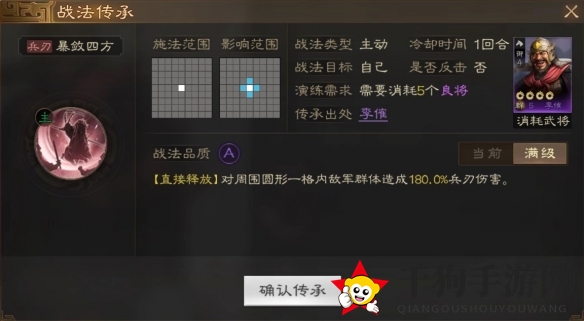《三国志战棋版》李傕属性战法搭配推荐