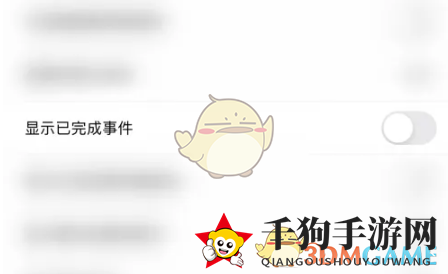 《todo清单》显示已完成事件设置方法