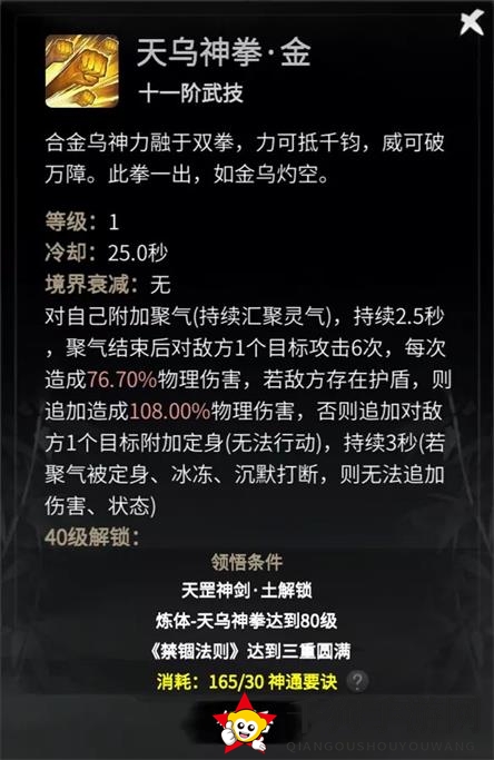 《一念逍遥》涅槃境界体修神通攻略