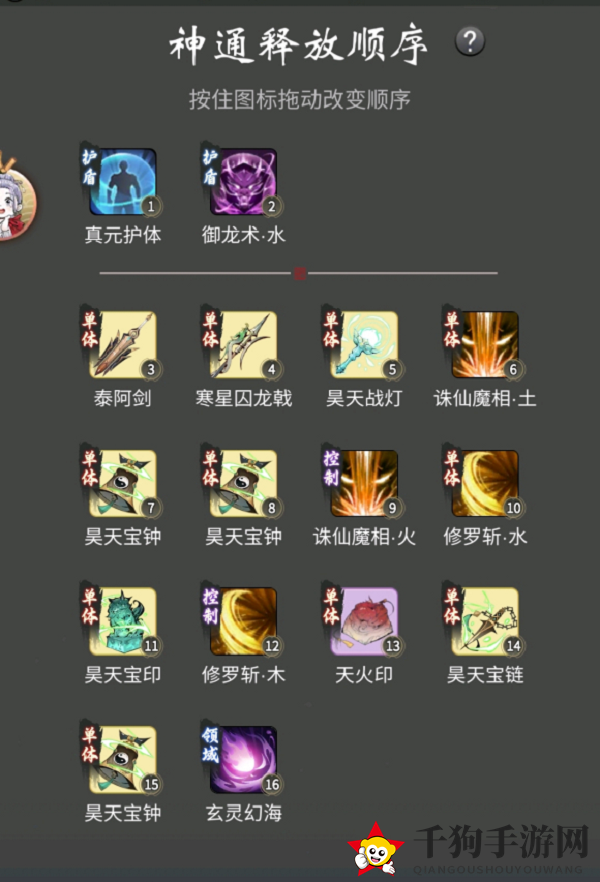 《一念逍遥》涅槃期神通释放顺序攻略