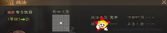 《三国志战棋版》弯弓饮羽战法介绍