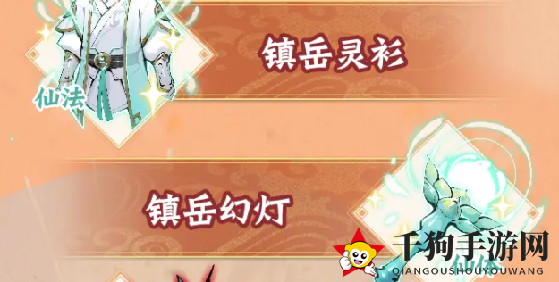 《一念逍遥》仙魔法宝解析