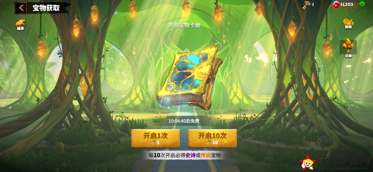 《万龙觉醒》宝物获取方法