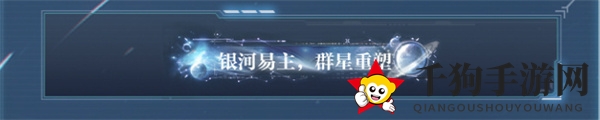 《世界之外》银河寂灭处活动玩法揭秘