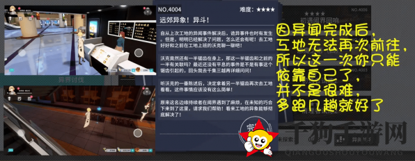 《VGAME：消零世界》异闻任务【远郊异象异斗】攻略