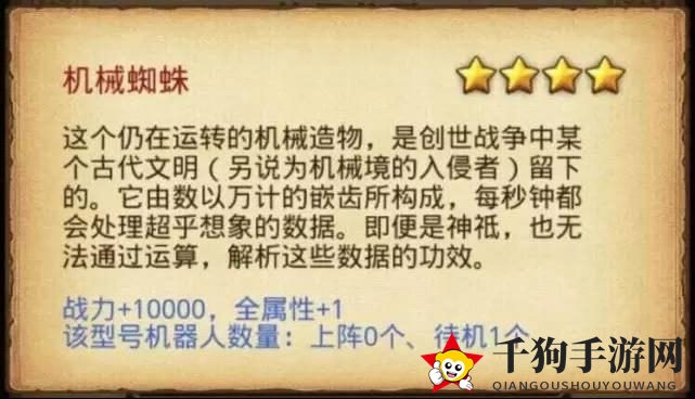 《不思议迷宫》蒸汽之都隐藏宝盒：机器人介绍