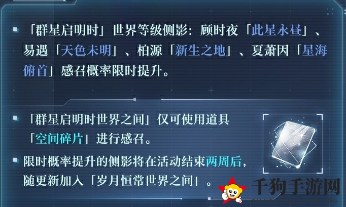 《世界之外》群星启明时卡池抽取概率一览