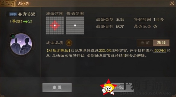 《三国志战棋版》沉睡状态效果详解