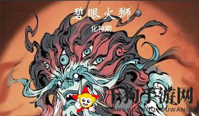 《一念逍遥》神兽入侵玩法攻略