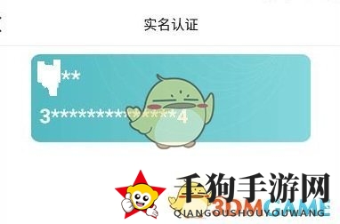 《1元手游》实名认证修改方法