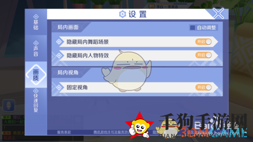 《QQ炫舞手游》调节画质方法介绍