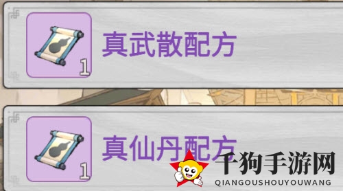 《一念逍遥》真仙突破丹配方获取攻略